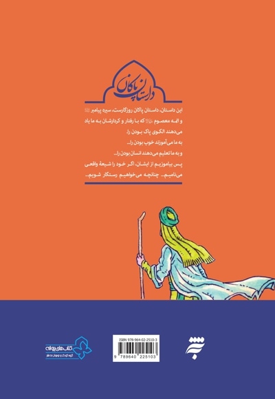 مجموعه پی نما (کامیک) داستان پاکان* نتیجه سفر